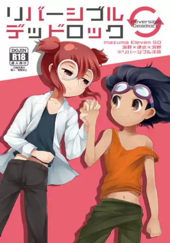 [Citrus Ribbon (Kankitu)] Reversible Deadlock (Inazuma Eleven GO)