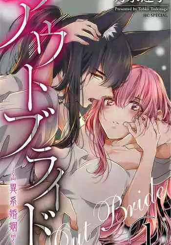 out bride —异族婚姻— 01-04 Chinese