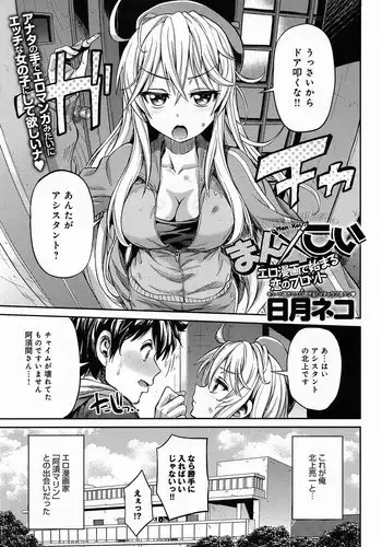 [Hinotsuki Neko] Man × Koi Ero Manga de Hajimaru Koi no Plot