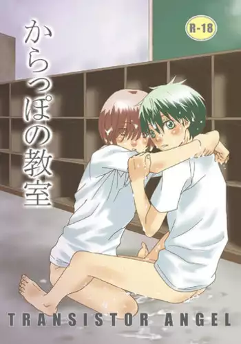 [Transistor Angel (Sabawo)] Karappo no Kyoushitsu