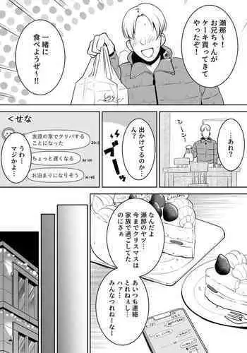 Shinyu no Imouto - Sei no 6 Jikan Hen