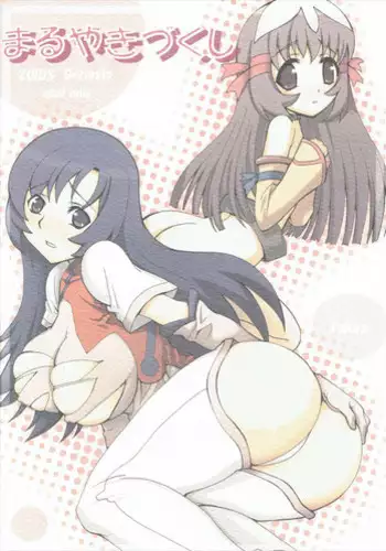 (C69) [Takotakotei (Takos)] Maruyaki Zukushi (Zoids Genesis)