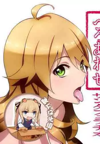 [Santa Fe Radio (Peniken)] Peroawase (THE IDOLM@STER) [Chinese] [靴下汉化组]