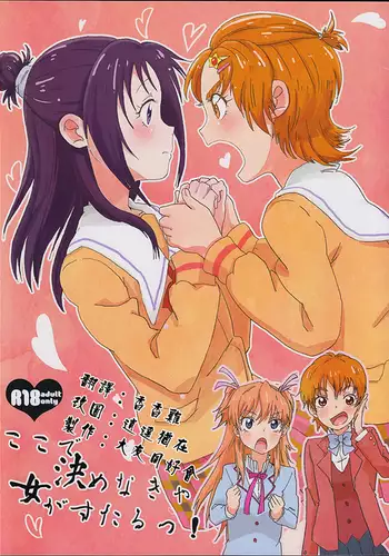 Koko De Kimenakya Onna Ga Sutaru!