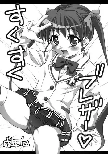 (C75) [Applecat (Potekoro)] Suku Suku Blazer (Makai Tenshi Jibril 2)