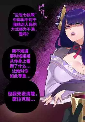 ［thiccwithaq］原神钟离x雷电zhongli Raiden（Genshin Impact）(djsymq机翻汉化)