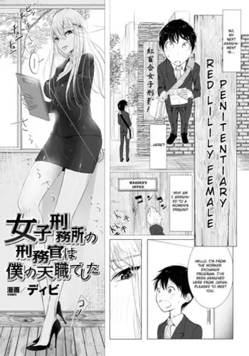 [Dhibi] Joshi Keimusho no Keimukan wa Boku no Tenshoku deshita | Being a Prison Guard at a Female Prison is My Calling! (2D Comic Magazine Keimusho de Aegu Onna-tachi Vol. 2) [English] [E.D.S.T.] [Digital]