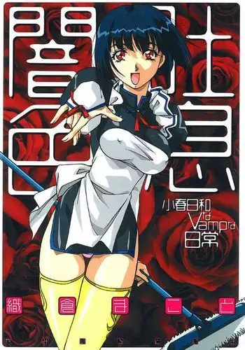 YamiIro Toiki ~Koharu Biyori na Vamp na Nichijou~
