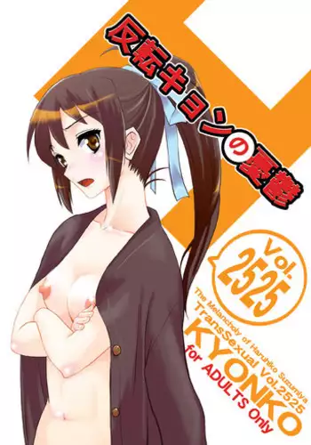 [Princess Project. (Vanaga)] Hanten Kyon no Yuuutsu (Suzumiya Haruhi no Yuuutsu) [Digital]