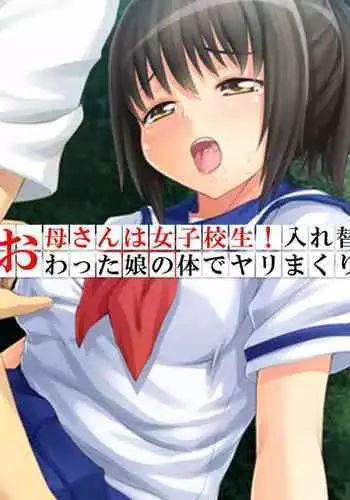 Okaa-san wa Joshikousei! Irekawatta Musume no Karada de Yarimakuri