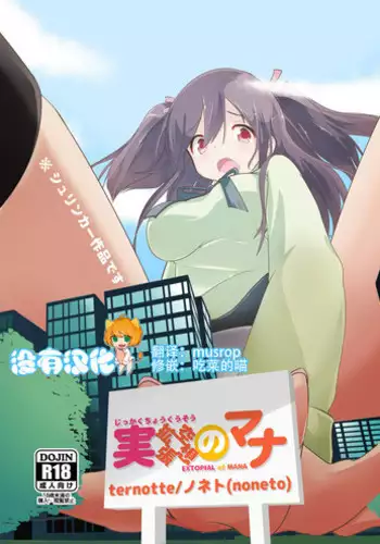 [ternotte (noneto)] Jikkakuchou Kuusou no Mana [Chinese] [沒有漢化] [Digital]