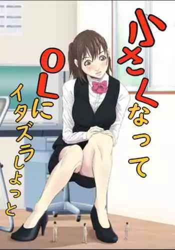 Chiisaku Natte OL ni Itazura Shiyo tto