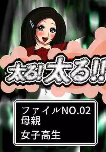 Futoru Futoru Futoru Fairu NO.02