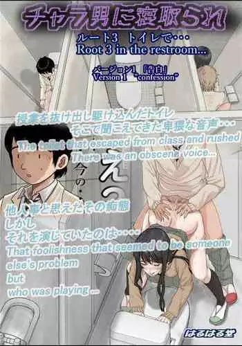 Charao ni Netorare Route 3 Toile de...