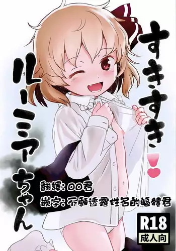 Suki Suki! Rumia-chan