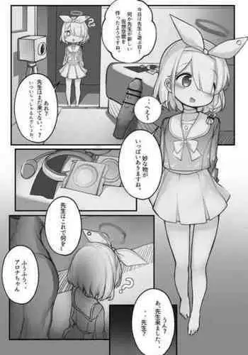 [モチクシ] オナホアロナ (ブルーアーカイブ)