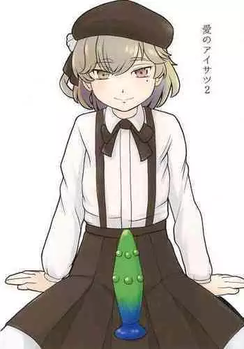 (C99) [Sekitan Bukuro (Fey Tas)] Ai no Aisatsu 2 (Hatoba Tsugu)