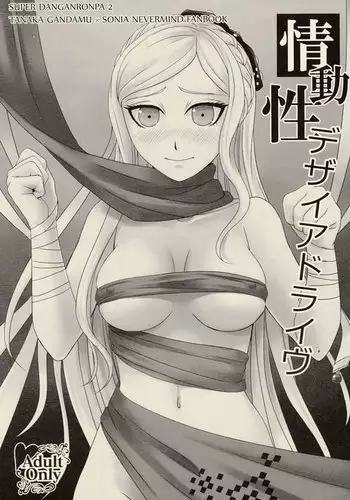 Joudousei Desire Drive