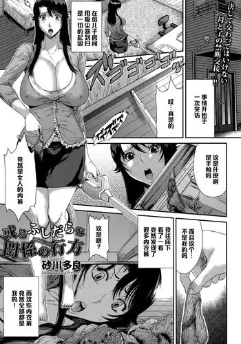 [Sunagawa Tara] Aru Fushidara na Kankei no Yukue (ANGEL Club 2015-08) [Chinese] [黑条汉化]