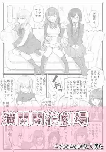 Mankai Kaika Gekijou