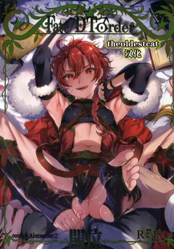 (C94) [Kuromisakaijou (Ikezaki Misa)] Fate/DT♂rder Hiraki (Fate/Grand Order) [Chinese] [theoldestcat汉化]