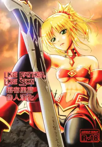 (C93) [Natakuga-yuku! (Xanadu)] Like Father,Like Son (Fate/Apocrypha) [Chinese] [塔布里斯個人漢化]