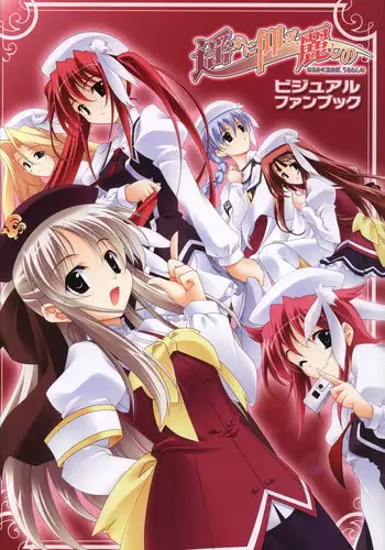 Haruka ni Aogi, Uruwashi no Visual Fanbook