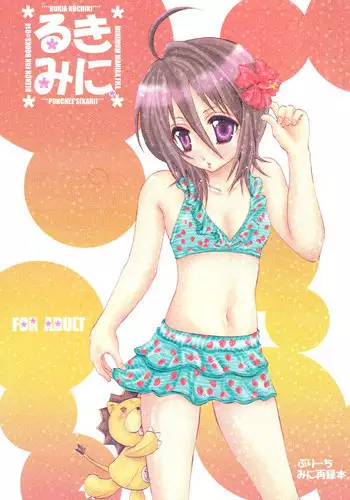 (C70) [PONCHEES (KARI) (Irohane Sui)] Rukia Kuchiki Minimum Maniax File (BLEACH) [English] [EHCOVE]