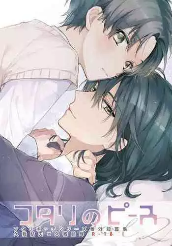 [ClockLord (Suzushiro Nerita)] Futari no Peace vol. 2 (Futaribocchi Syndrome) [Digital]