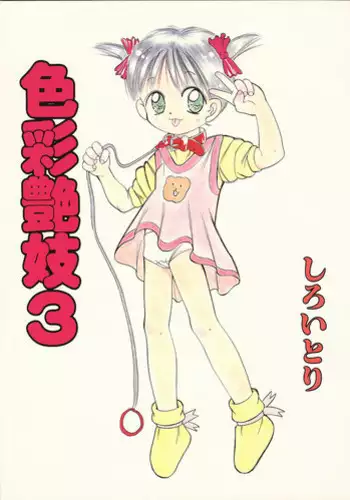 (C51) [Kisou-D-Koubou (Saiki Efu)] Shikisaiengi 3