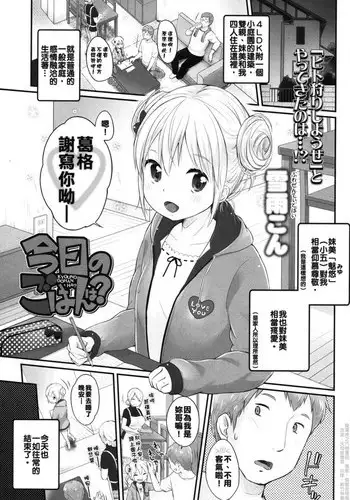 [Yukiu Con] Kyou no Gohan wa? (Comic LO 2015-01) [Chinese] [哥哥射滿整個子宮的的滾燙精液漢化組]