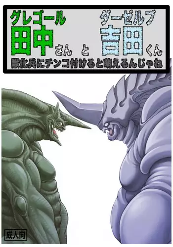Gregole Tanaka-san to Derzerb Yoshida-kun – Guyver dj - Zoanoids