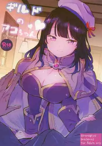 Guild no Ako-chan