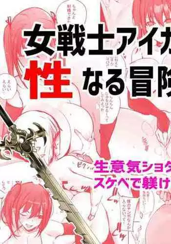 Onna Senshi Aika no Seinaru Bouken