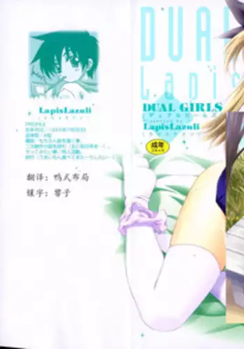 [Lapis Lazuli] Dual Girls [Chinese] [如月響子汉化组]