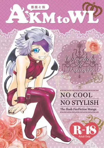 [Orange Peel (Misaragi)] AKMtoWL悪魔と我 (Sengoku Basara) [Digital]