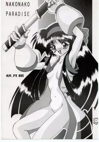 (C46) [Yougetsu-kan, Algolagnia (Various)] NAKONAKO PARADISE (Samurai Spirits)