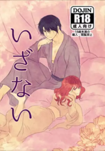 (HaruCC22) [Irodori Midori (Fukamidori)] Izanai (Akatsuki no Yona)