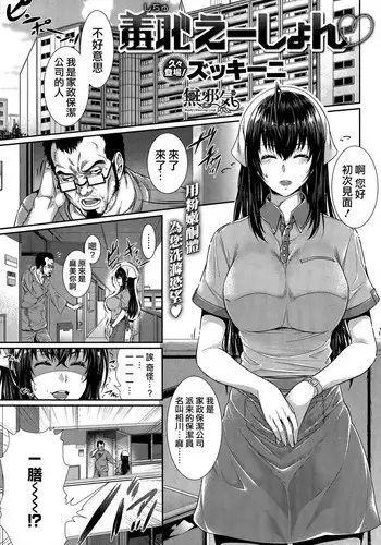 [Zucchini] SHICHUEISHON (COMIC Shitsurakuten 2015-02) [Chinese] [無邪気漢化組]
