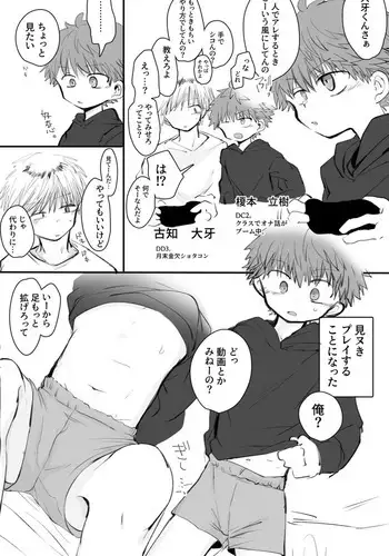 OniShota Minuki Manga + Taiga to Tatsuki
