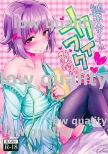 Koshimizu Sachiko wa Kawaiku Midareru