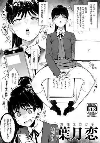 Seido!! Shinsei Erogaki Hazuki Ren