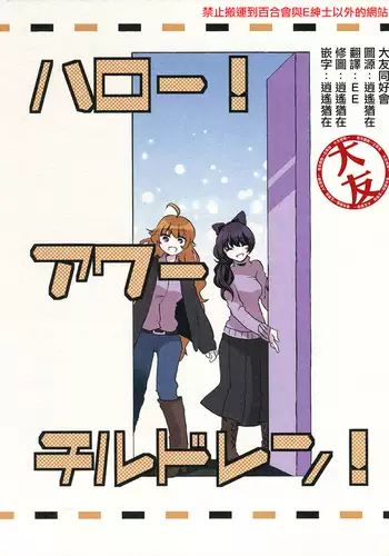 Hello! Hour Children