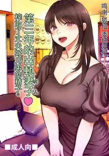 [Sonna no ato no Matsuri janai desuka (Morino.)] 3-nenme no Uwaki Onna Otto no Shinyuu no Kodane o Shiboru. | 第三年的出軌妻子(女人)榨取了丈夫的精子。 [Chinese]