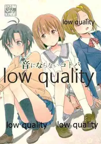 音にならないコトバ