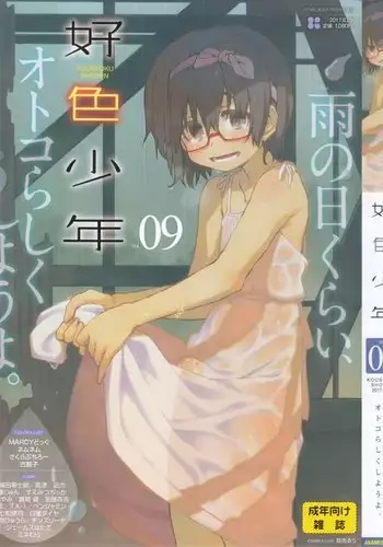 Koushoku Shounen 2017-08 Vol.09