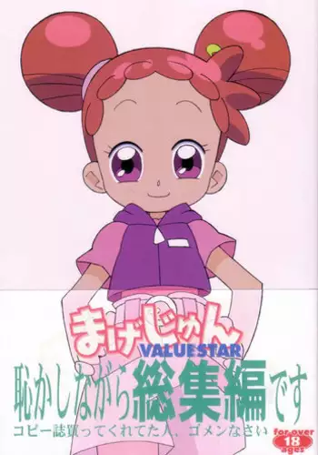 (Puniket 7) [Circle Heron (Shiramayumi)] Magejun VALUESTAR (Ojamajo Doremi)