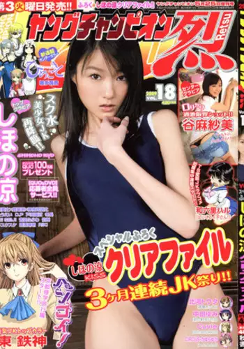 Young Champion Retsu Vol.18