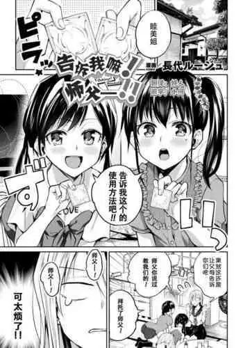 Oshiete! Shisho!! | 告诉我嘛! 师父－!!