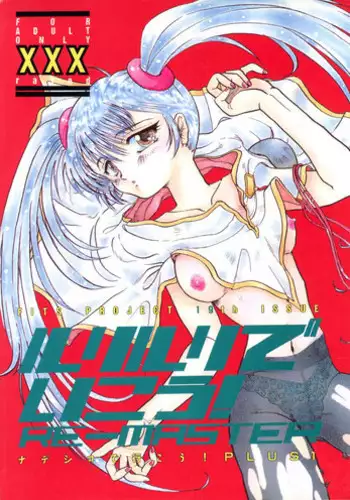 [Fits Project] Ruri Ruri de Ikou! Re-Master - Nadesico de Ikou Plus 1 (Nadesico)